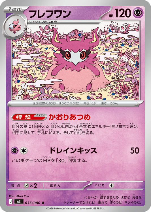 Aromatisse Pokemon card – M3: Nihil Zero 035/080