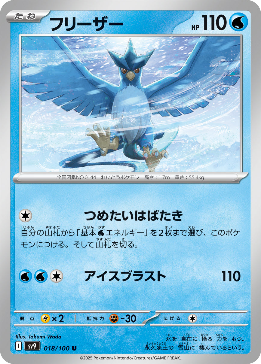 Articuno Pokemon card – SV9: Battle Partners 018/100