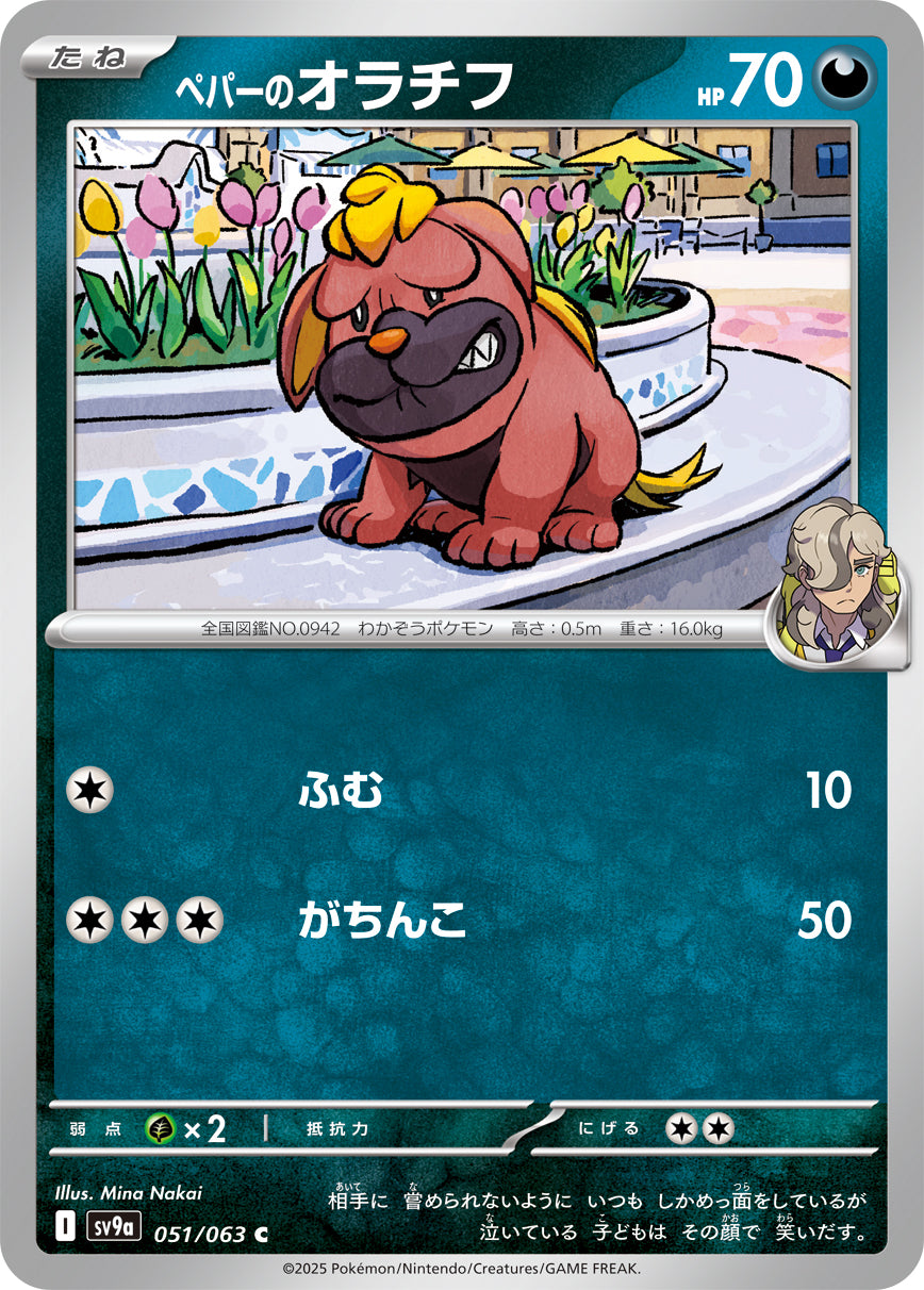 Arven's Maschiff Pokemon card – SV9a: Heat Wave Arena 051/063