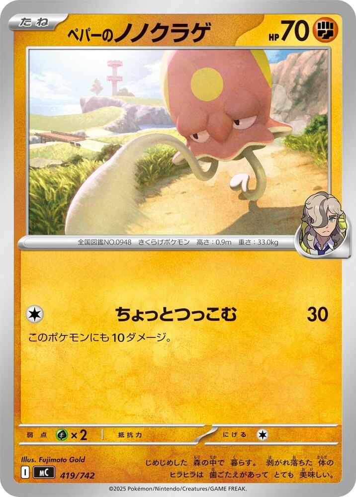 Arven's Toedscool Pokemon card –  419/742
