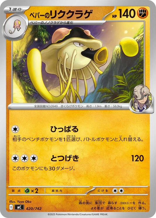 Arven's Toedscruel Pokemon card –  420/742