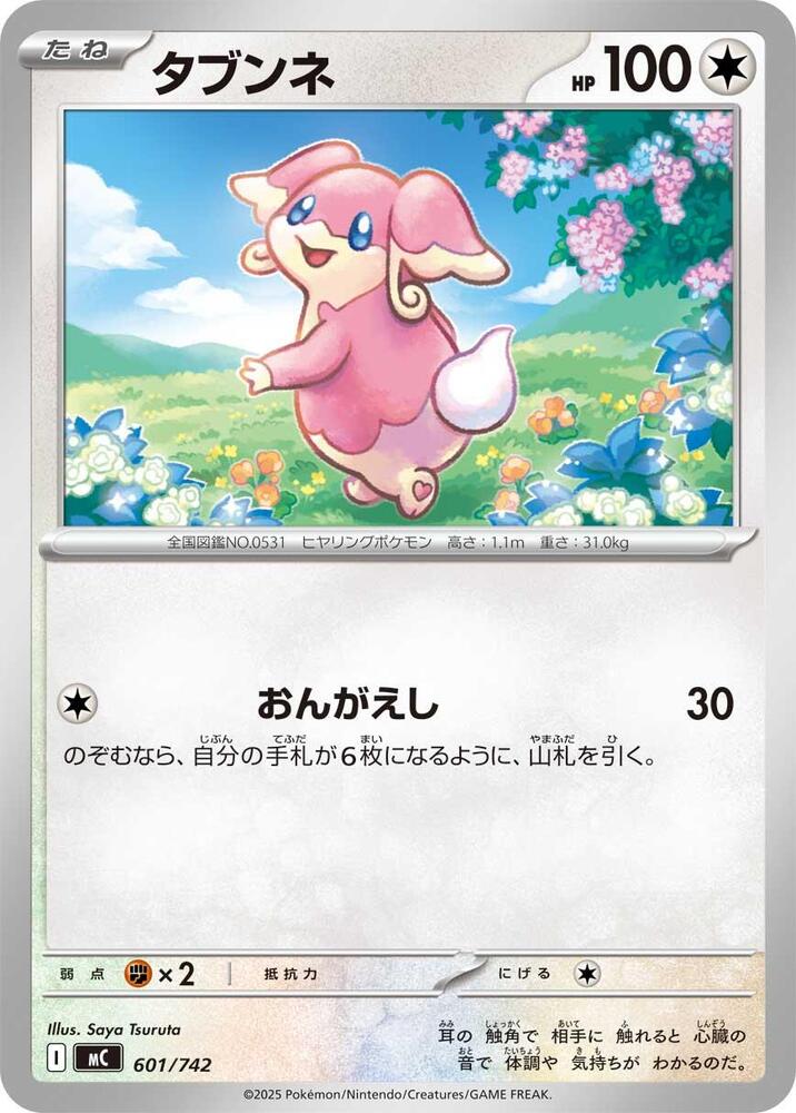 Audino Pokemon card –  601/742