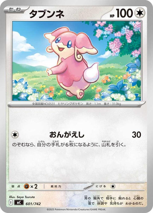 Audino Pokemon card –  601/742