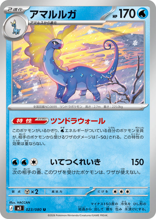 Aurorus Pokemon card – M3: Nihil Zero 023/080