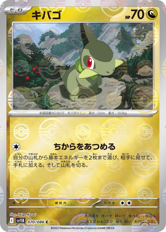 Axew Pokemon card – SV11B: Black Bolt 070/086