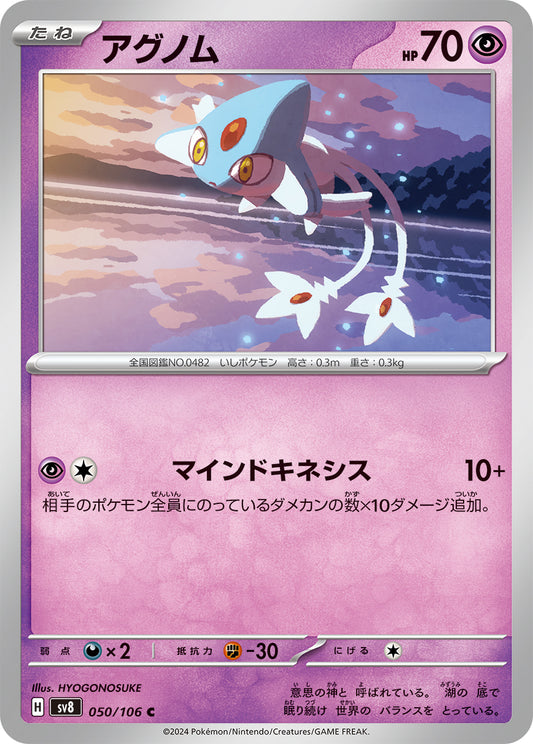 Azelf Pokemon card – SV8: Super Electric Breaker 050/106