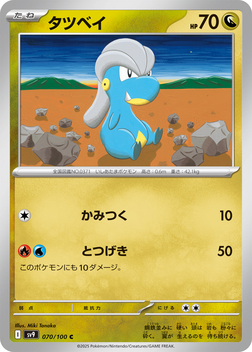 Bagon Pokemon card – SV9: Battle Partners 070/100