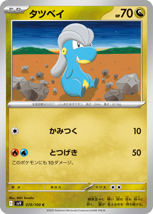 Bagon Pokemon card – SV9: Battle Partners 070/100
