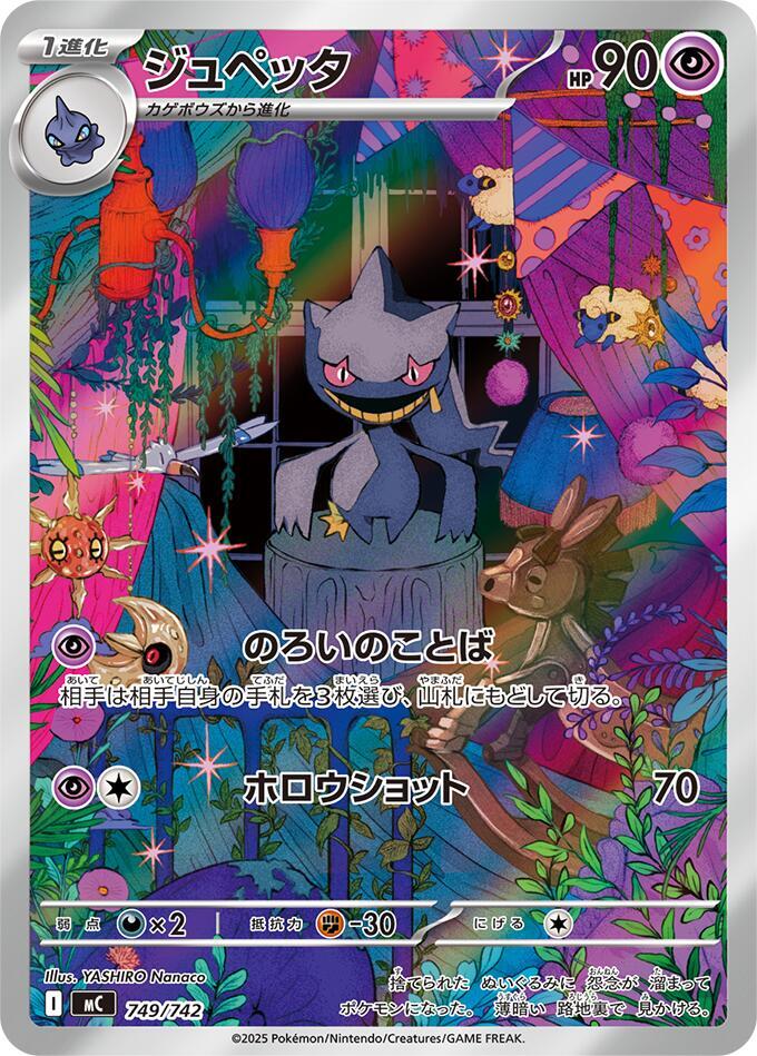 Banette -749/742 Pokemon card –  749/742