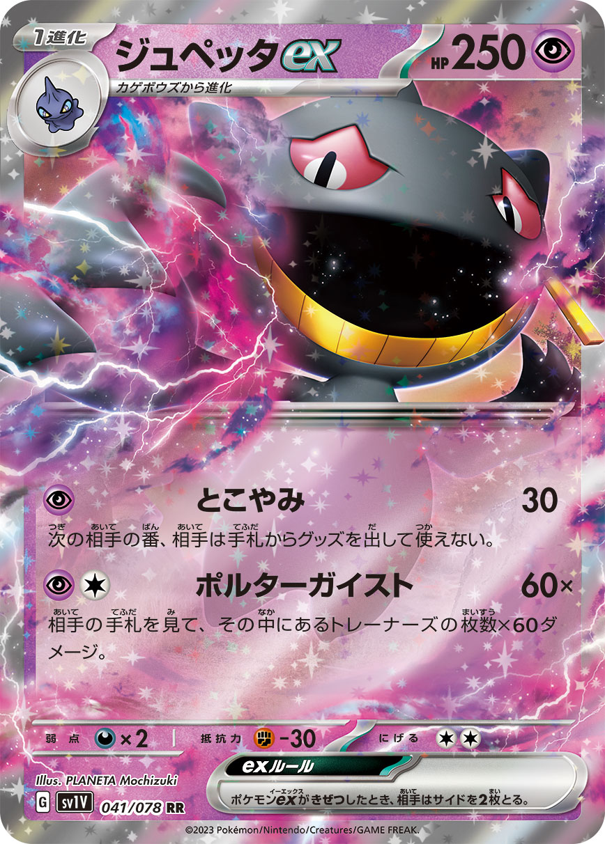 Banette ex Pokemon card – SV1V: Violet ex 041/078