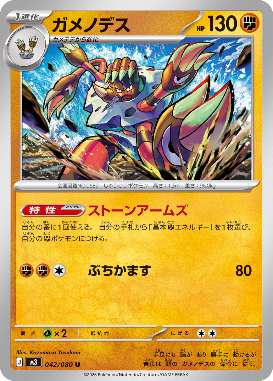 Barbaracle Pokemon card – M3: Nihil Zero 042/080