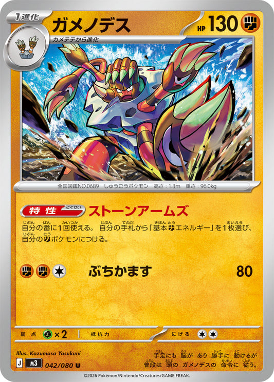 Barbaracle Pokemon card – M3: Nihil Zero 042/080