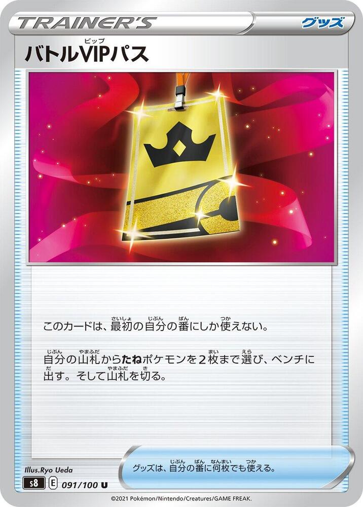 Battle VIP Pass Pokemon card – S8: Fusion Arts 091/100