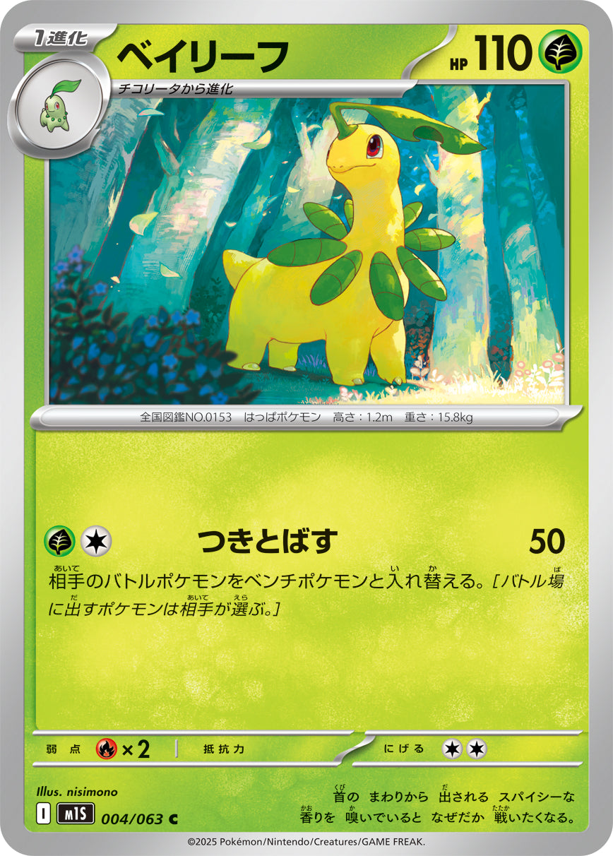 Bayleef Pokemon card – m1S: Mega Symphonia 004/063