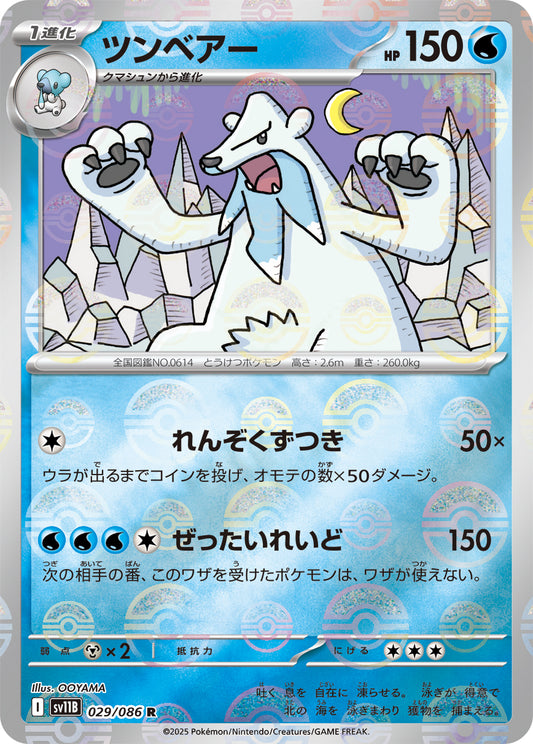 Beartic Pokemon card – SV11B: Black Bolt 029/086