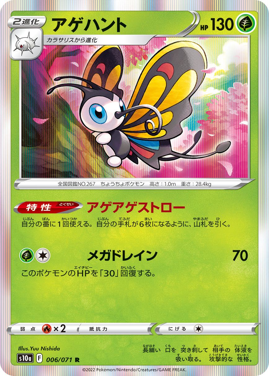 Beautifly Pokemon card – S10a: Dark Phantasma 006/071