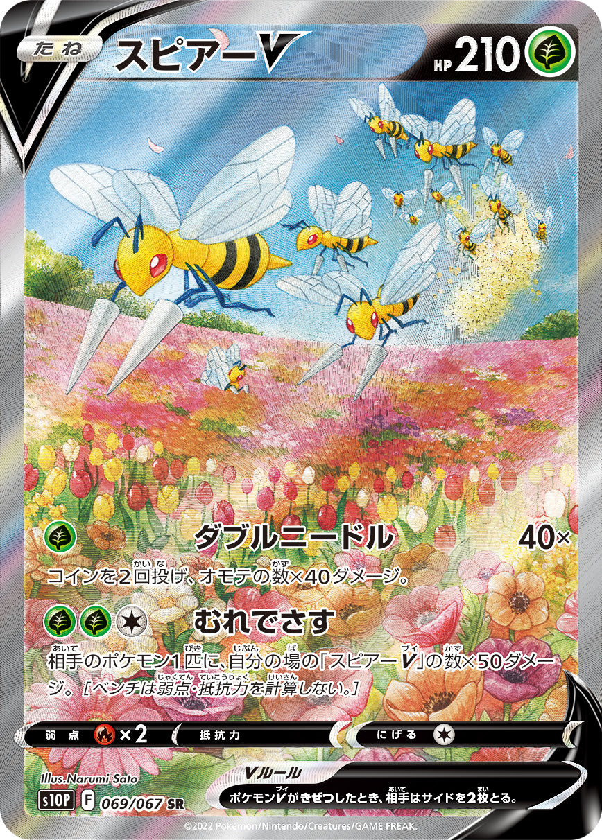 Beedrill V Pokemon card – S10P: Space Juggler 069/067