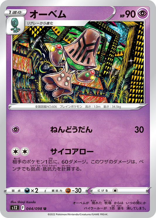 Beheeyem Pokemon card – S12: Paradigm Trigger 044/098