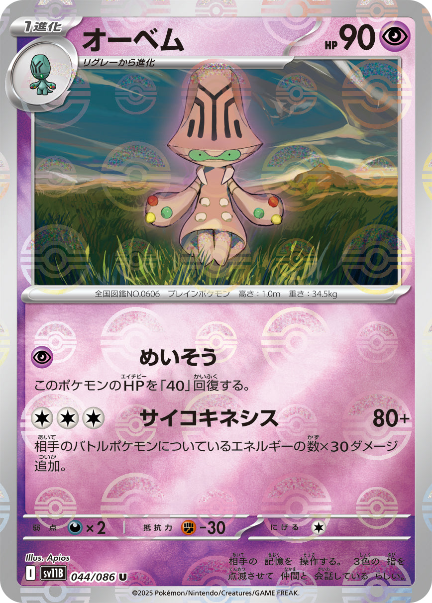 Beheeyem Pokemon card – SV11B: Black Bolt 044/086