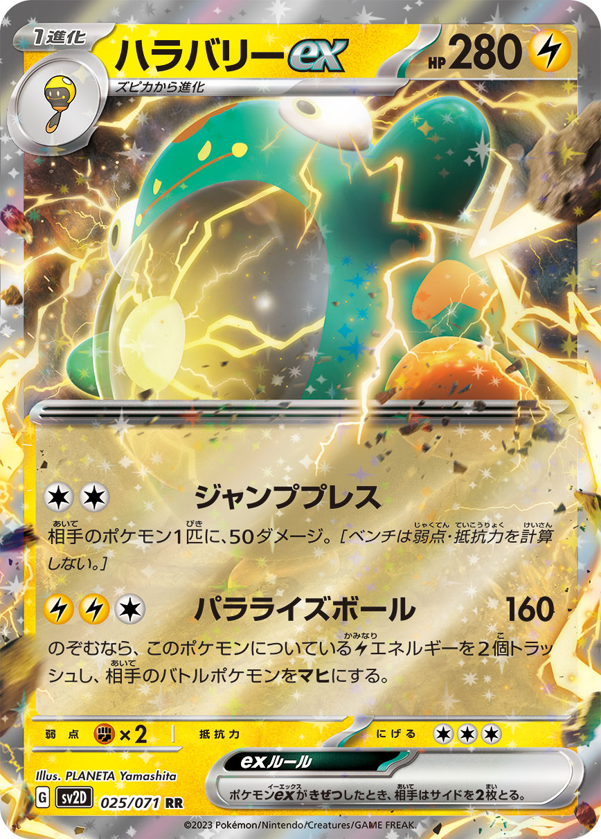 Bellibolt ex Pokemon card – SV2D: Clay Burst 025/071