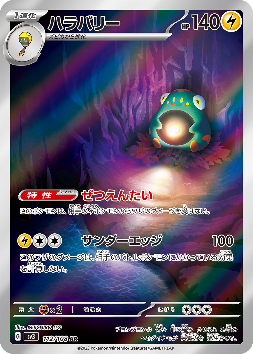 Bellibolt Pokemon card – SV3: Ruler of the Black Flame 112/108