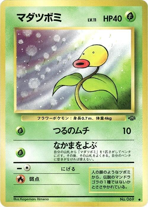 Bellsprout Pokemon card