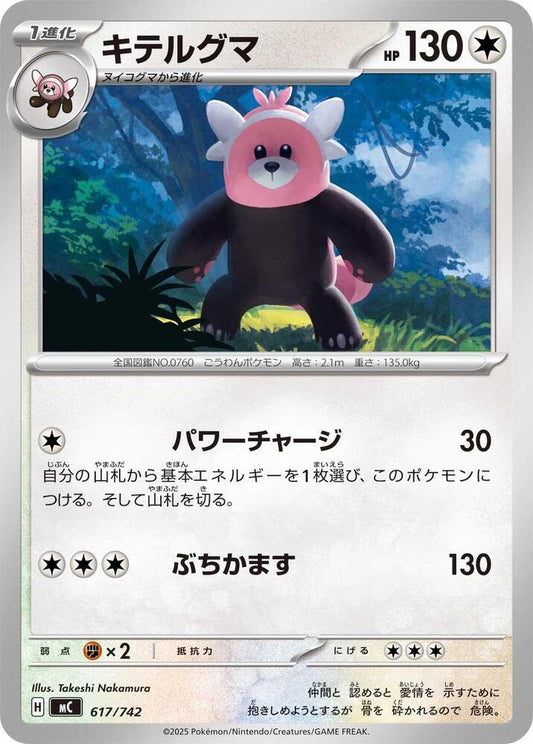 Bewear Pokemon card –  617/742