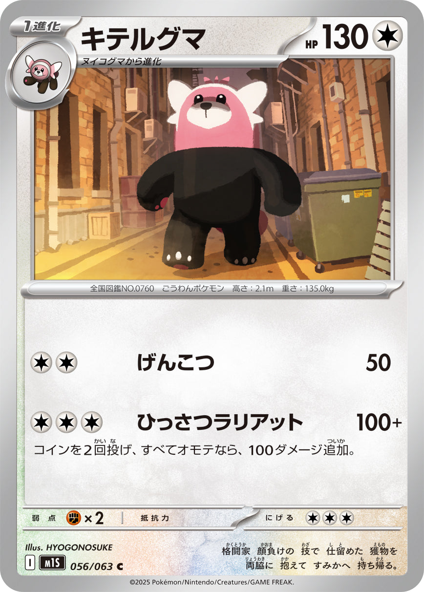 Bewear Pokemon card – m1S: Mega Symphonia 056/063