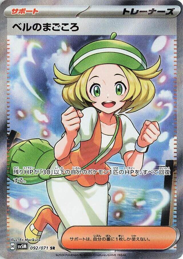 Bianca's Devotion Pokemon card – SV5M: Cyber Judge 092/071