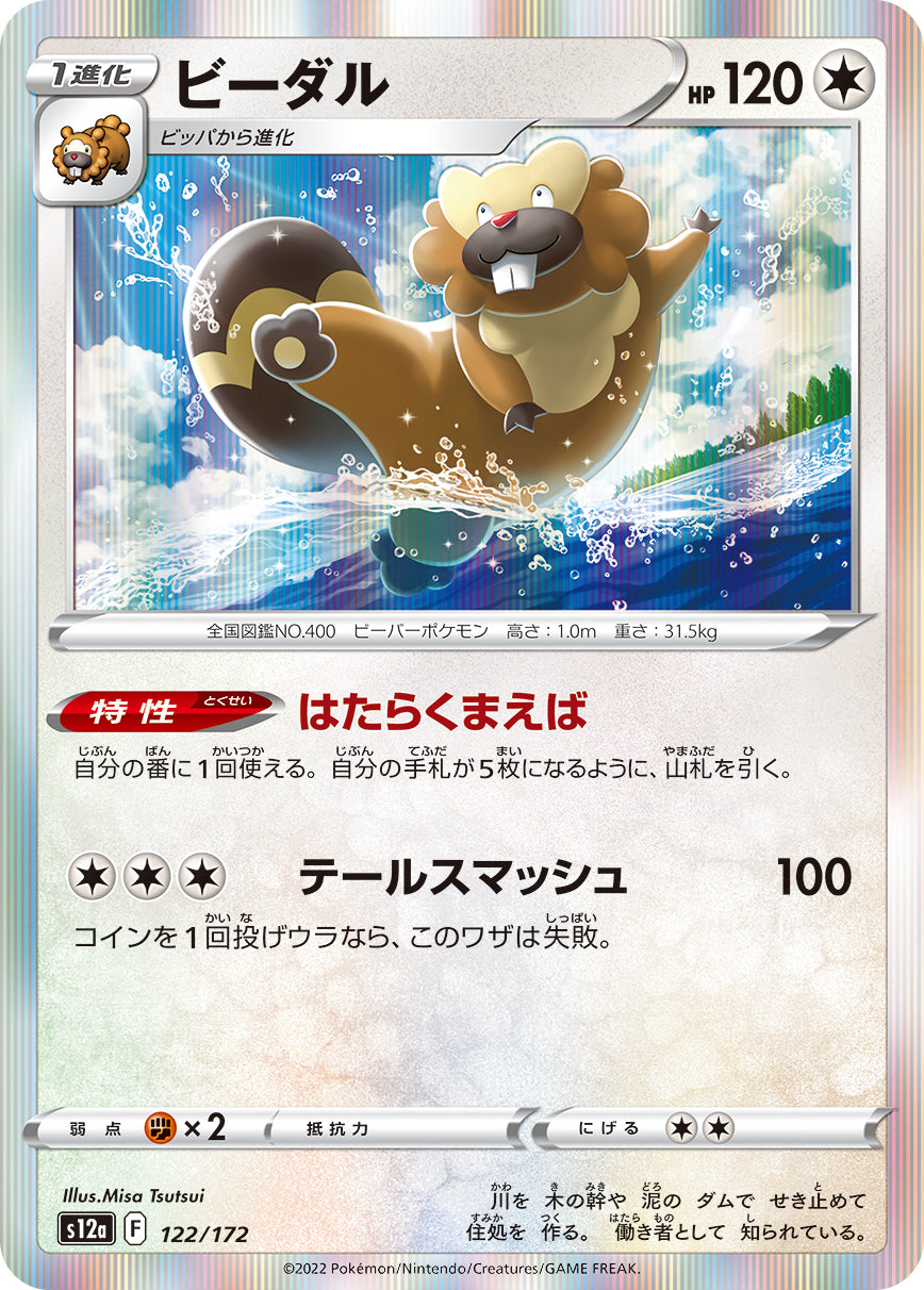 Bibarel Pokemon card – S12a: VSTAR Universe 122/172