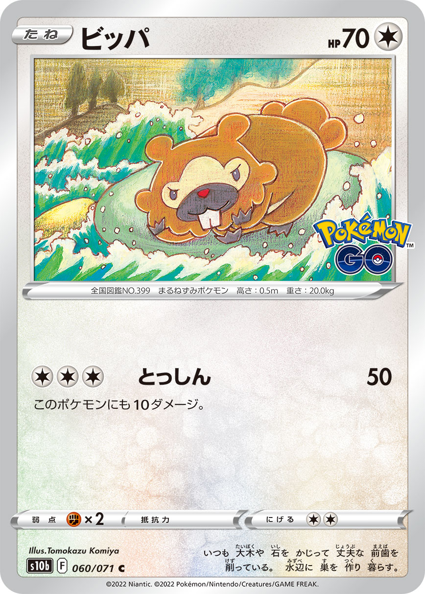 Bidoof (Peelable Ditto) Pokemon card – S10b: Pokemon GO 060/071