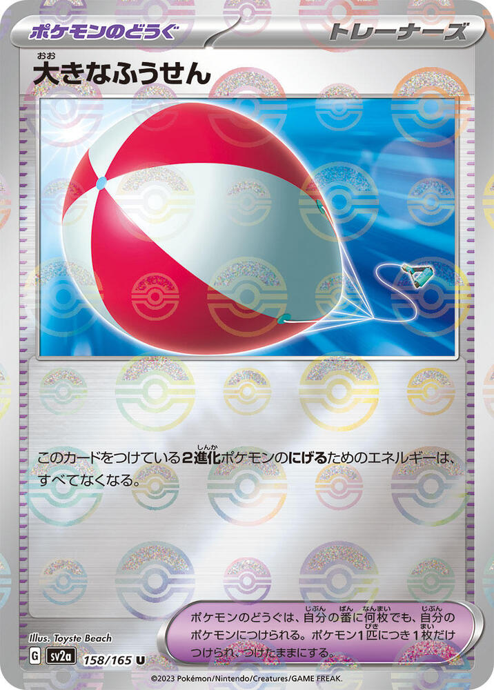 Big Air Balloon (Poke Ball Pattern) Pokemon card – SV2a: Pokemon Card 151 158/165
