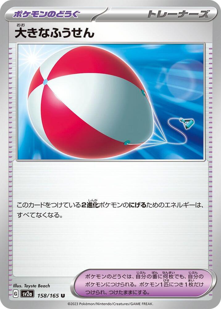 Big Air Balloon Pokemon card – SV2a: Pokemon Card 151 158/165