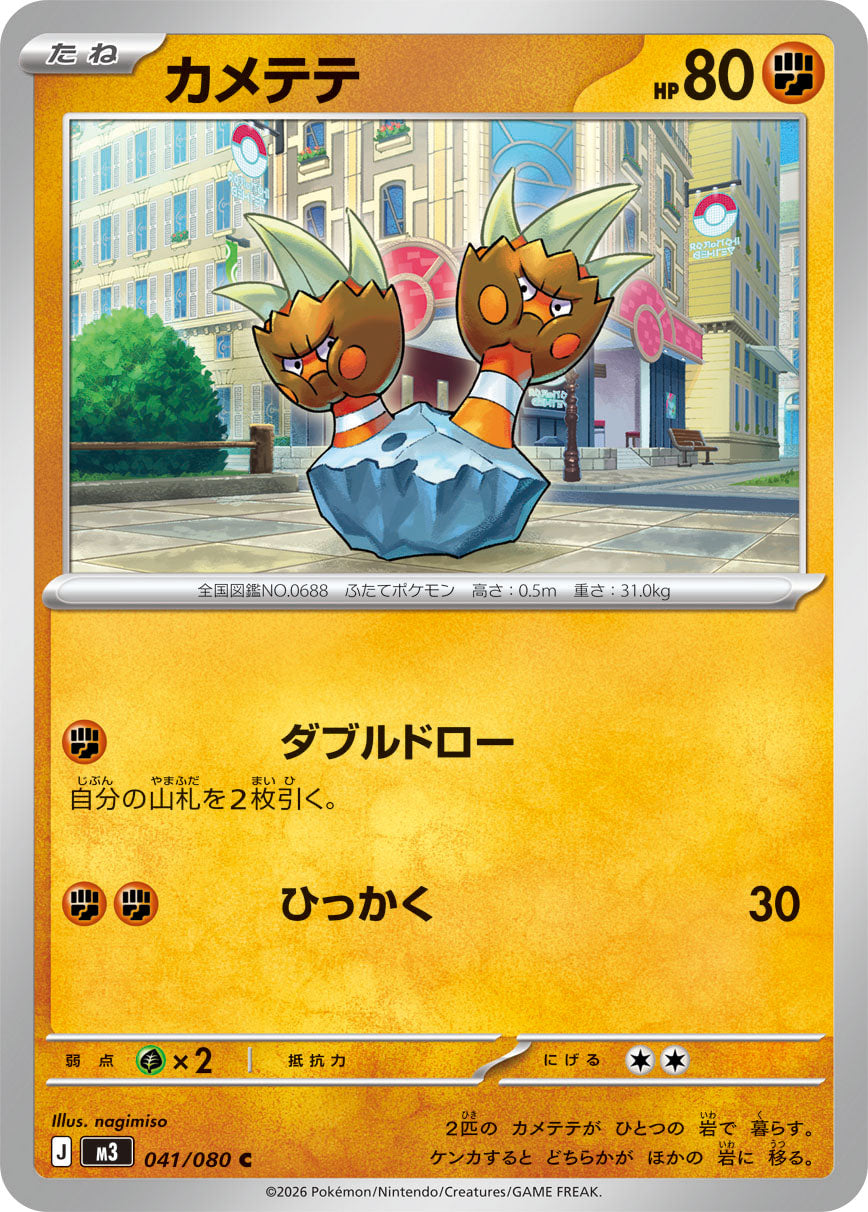 Binacle Pokemon card – M3: Nihil Zero 041/080