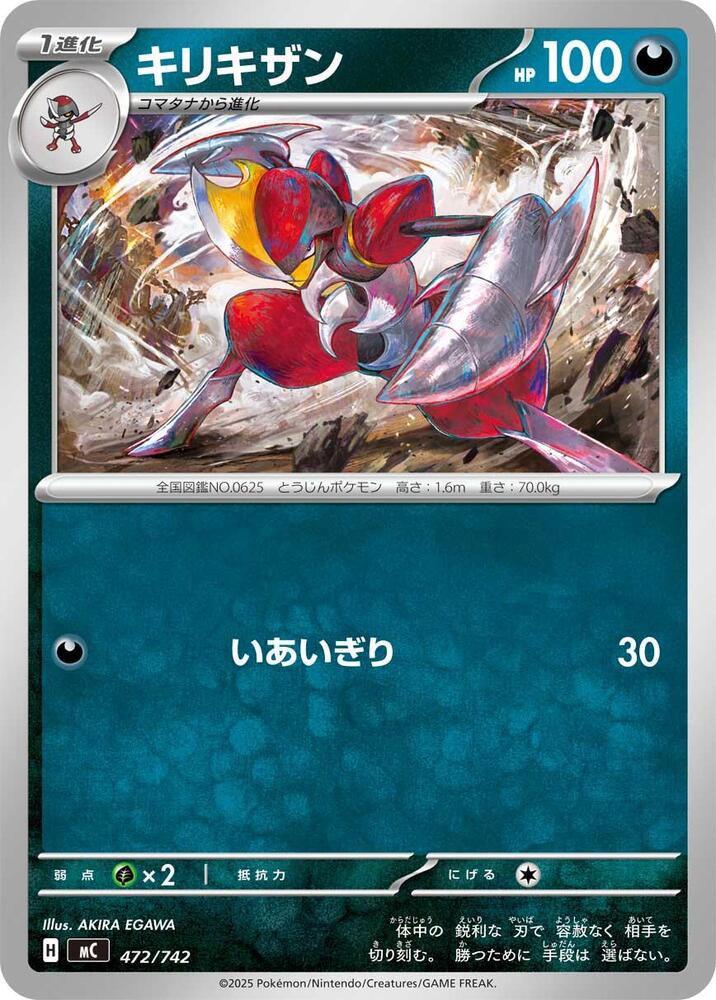 Bisharp Pokemon card –  472/742