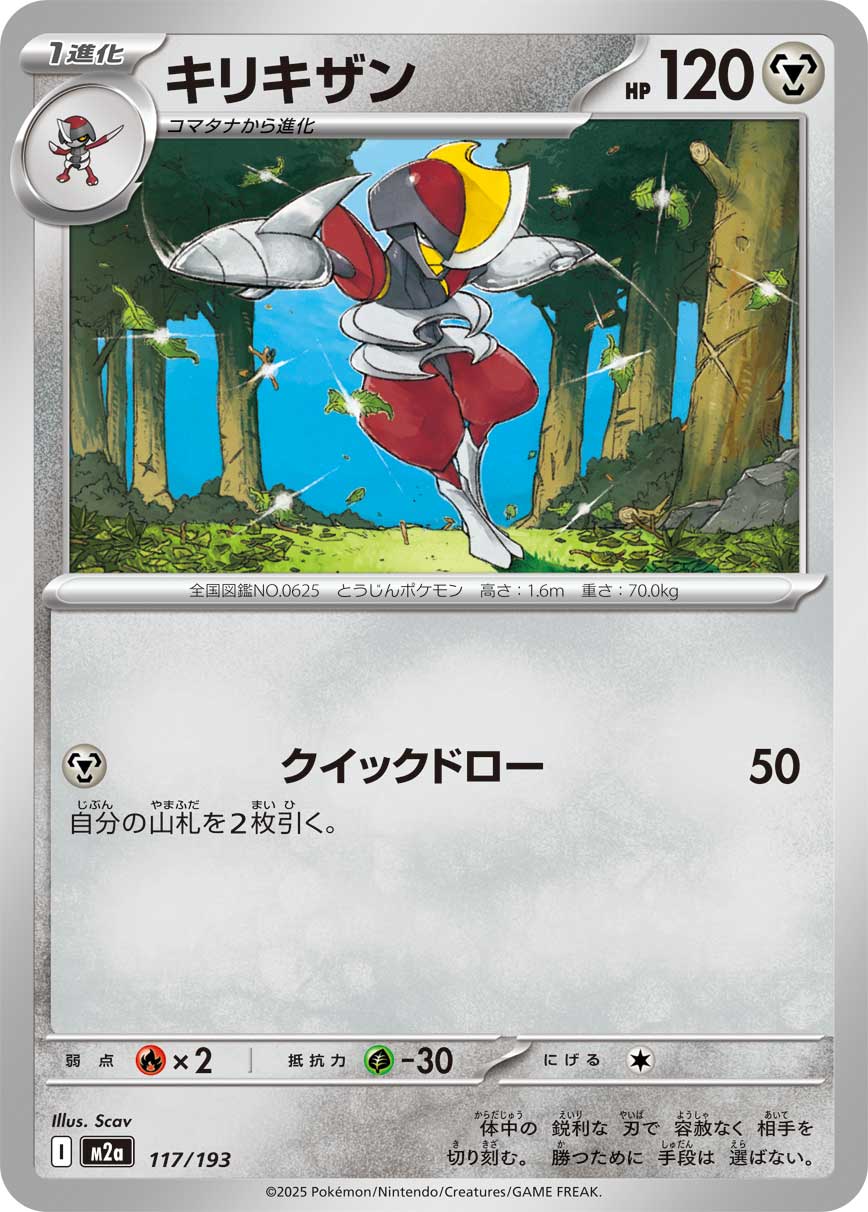 Bisharp (Quick Ball Pattern) Pokemon card – M2a: High Class Pack: MEGA Dream ex 117/193