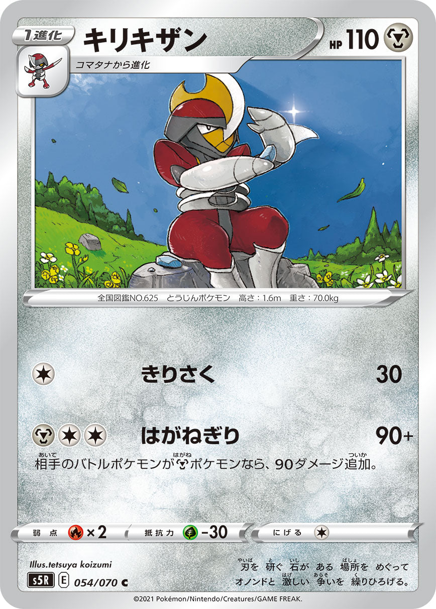 Bisharp Pokemon card – S5R: Rapid Strike Master 054/070