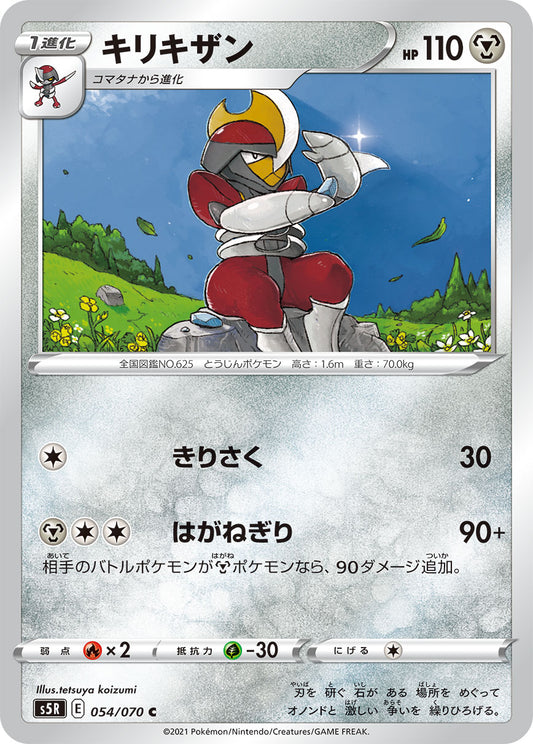 Bisharp Pokemon card – S5R: Rapid Strike Master 054/070