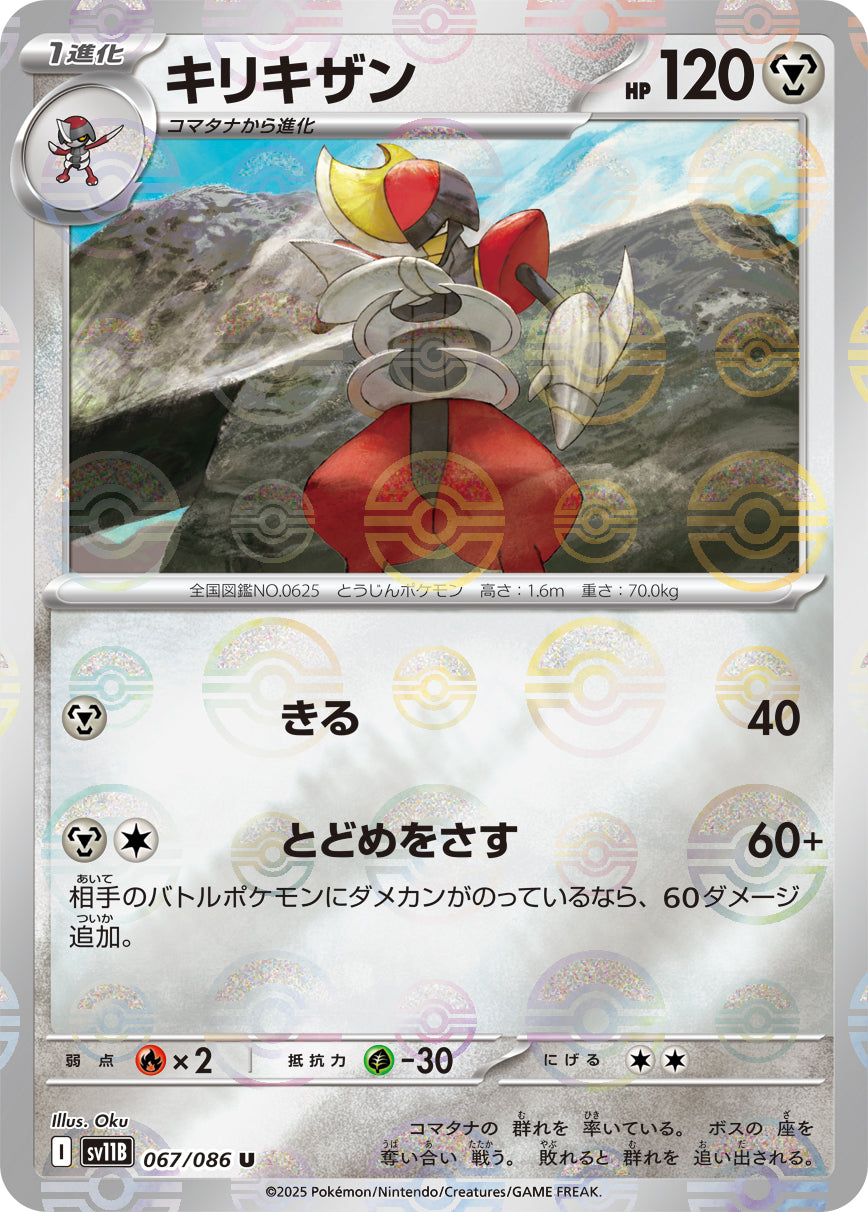 Bisharp Pokemon card – SV11B: Black Bolt 067/086