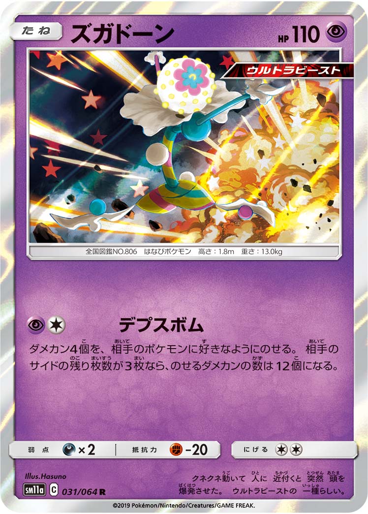 Blacephalon Pokemon card – SM11a: Remix Bout 031/064