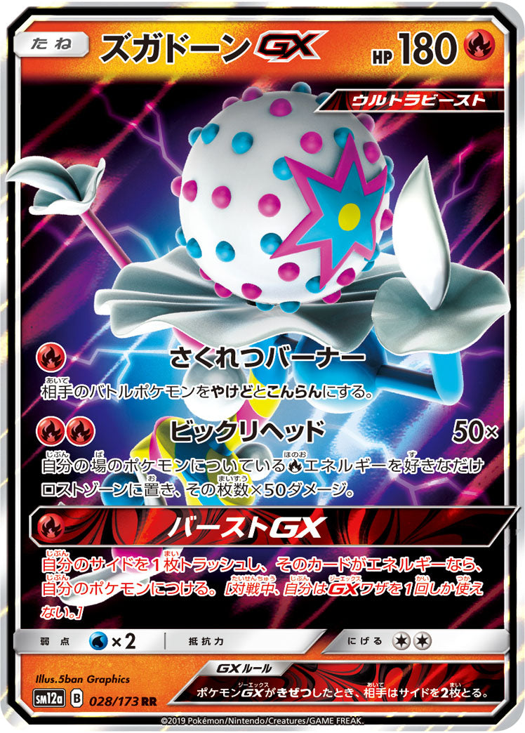 Blacephalon GX Pokemon card – SM12a: TAG TEAM GX: Tag All Stars 028/173