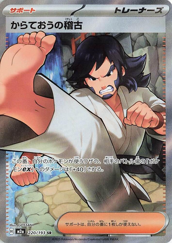 Black Belt's Training Pokemon card – M2a: High Class Pack: MEGA Dream ex 220/193