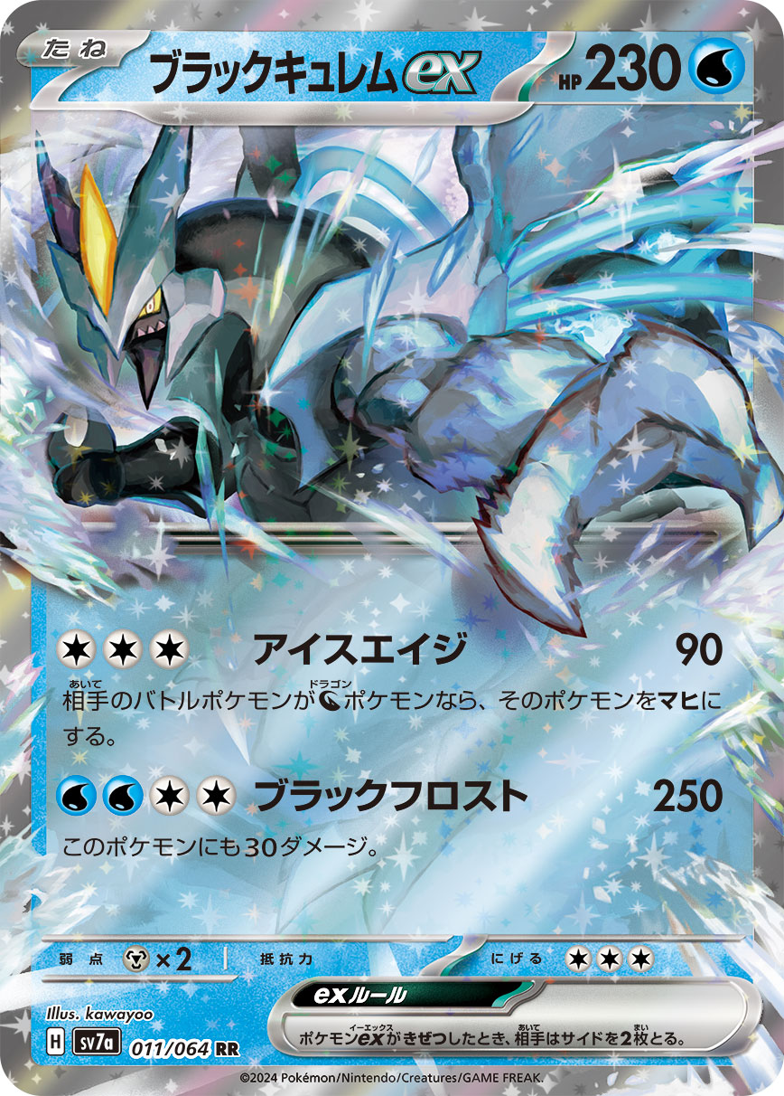 Black Kyurem ex Pokemon card – SV7a: Paradise Dragona 011/064