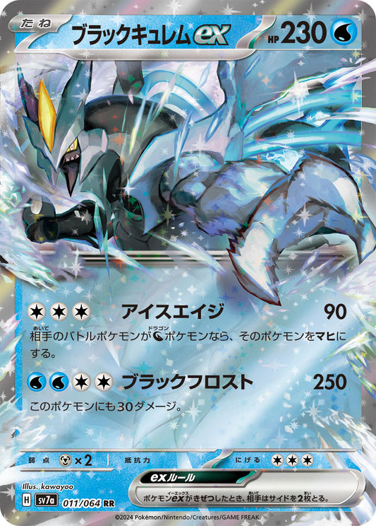 Black Kyurem ex Pokemon card – SV7a: Paradise Dragona 011/064
