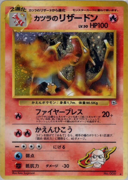 Blaine's Charizard Pokemon card