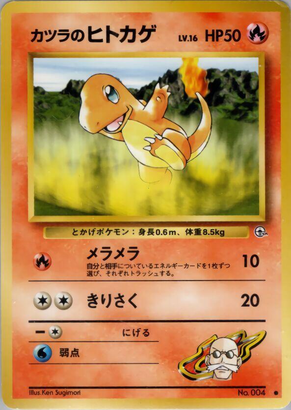 Blaine's Charmander Pokemon card
