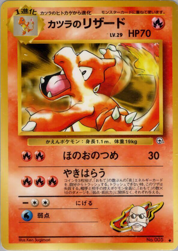 Blaine's Charmeleon Pokemon card