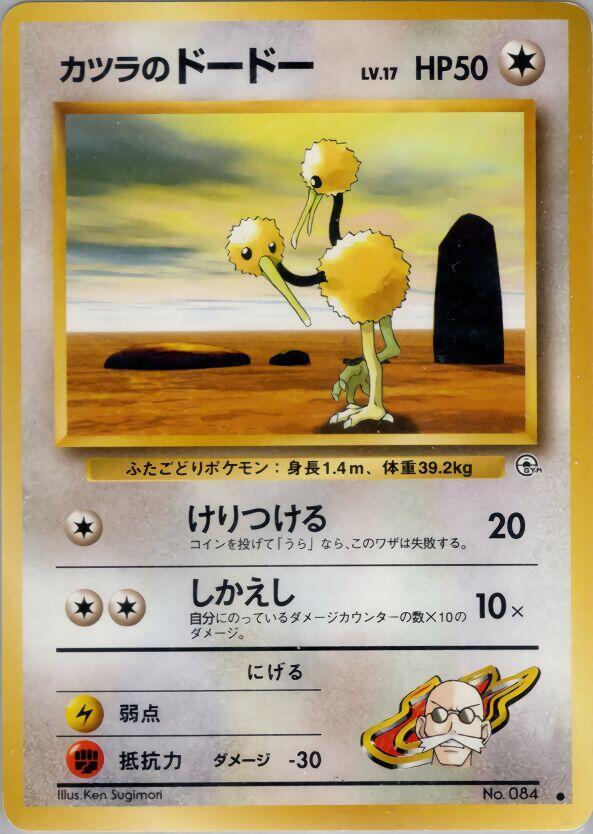 Blaine's Doduo Pokemon card