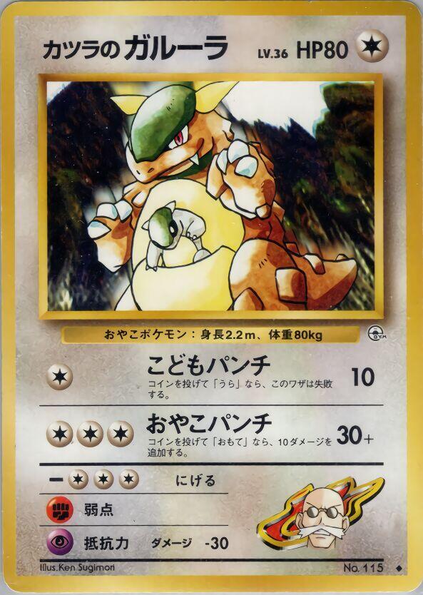 Blaine's Kangaskhan Pokemon card