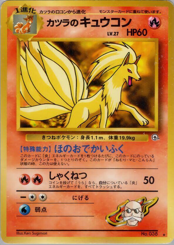 Blaine's Ninetales Pokemon card